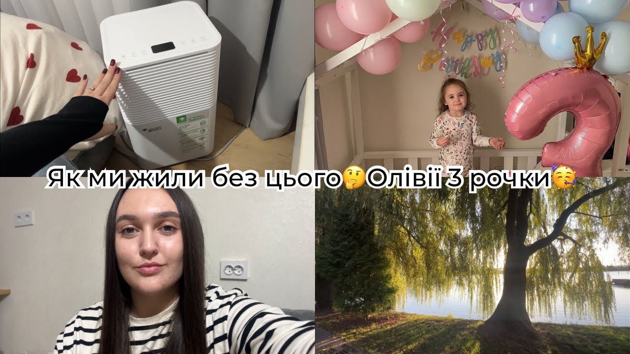 🏠нові ДЕВАЙСИ для дому🎈ОЛІВІЇ ТРИ РОЧКИ🥳покупки&подарунки