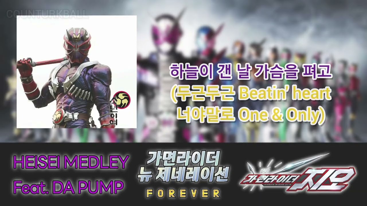 가면라이더 헤이세이 제너레이션즈 포에버 메들리/Kamen rider heisei generations forever medley!