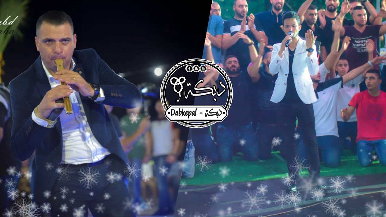 انس طباش واشرف ابو ليل دبكة مجوز عظم النسر 2018