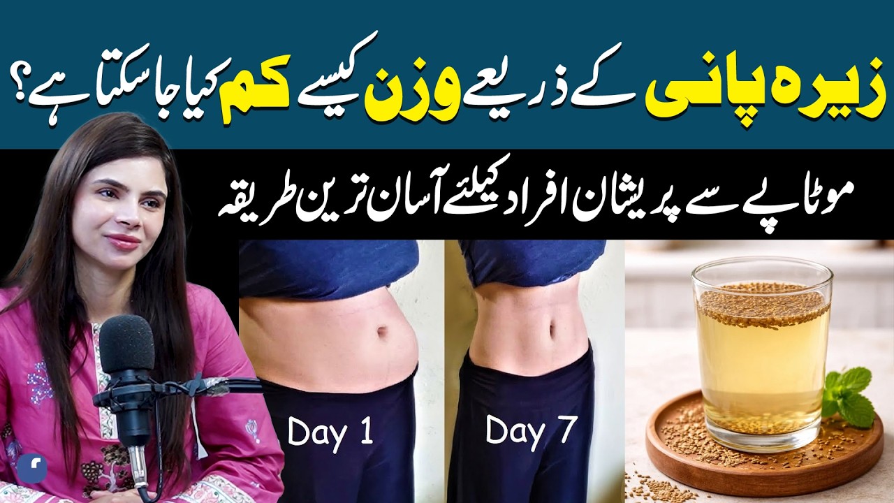 How To Lose Weight With Zeera Water | Ayesha Nasir | Health Matters