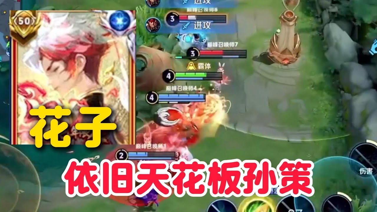 天花板孙策花子巅峰赛版本最强出装打法，只出一件输出装黑切伤害居然这么高【王者荣耀】【巅峰赛】