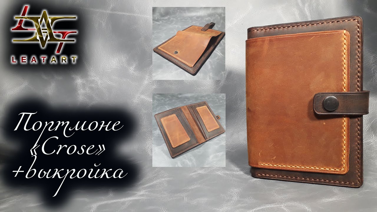 Портмоне из кожи Crazy Horse + выкройка/Crazy Horse leather wallet + pattern