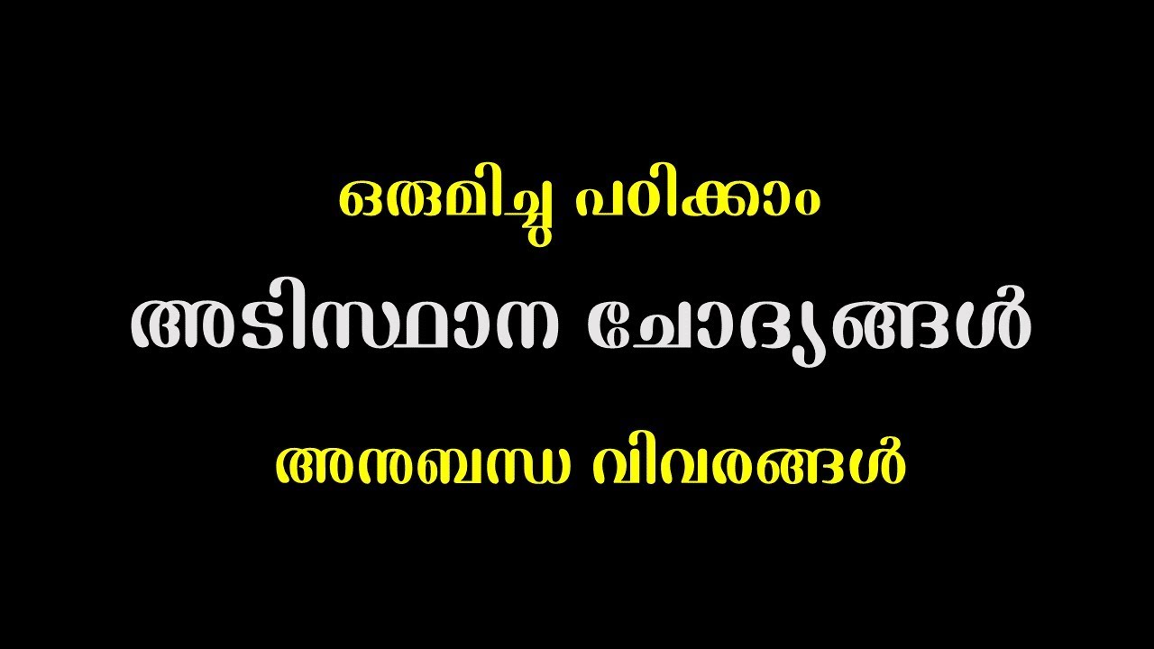 Repeating  Questions and Answers VEO LDC LGS Gurukulam Classes