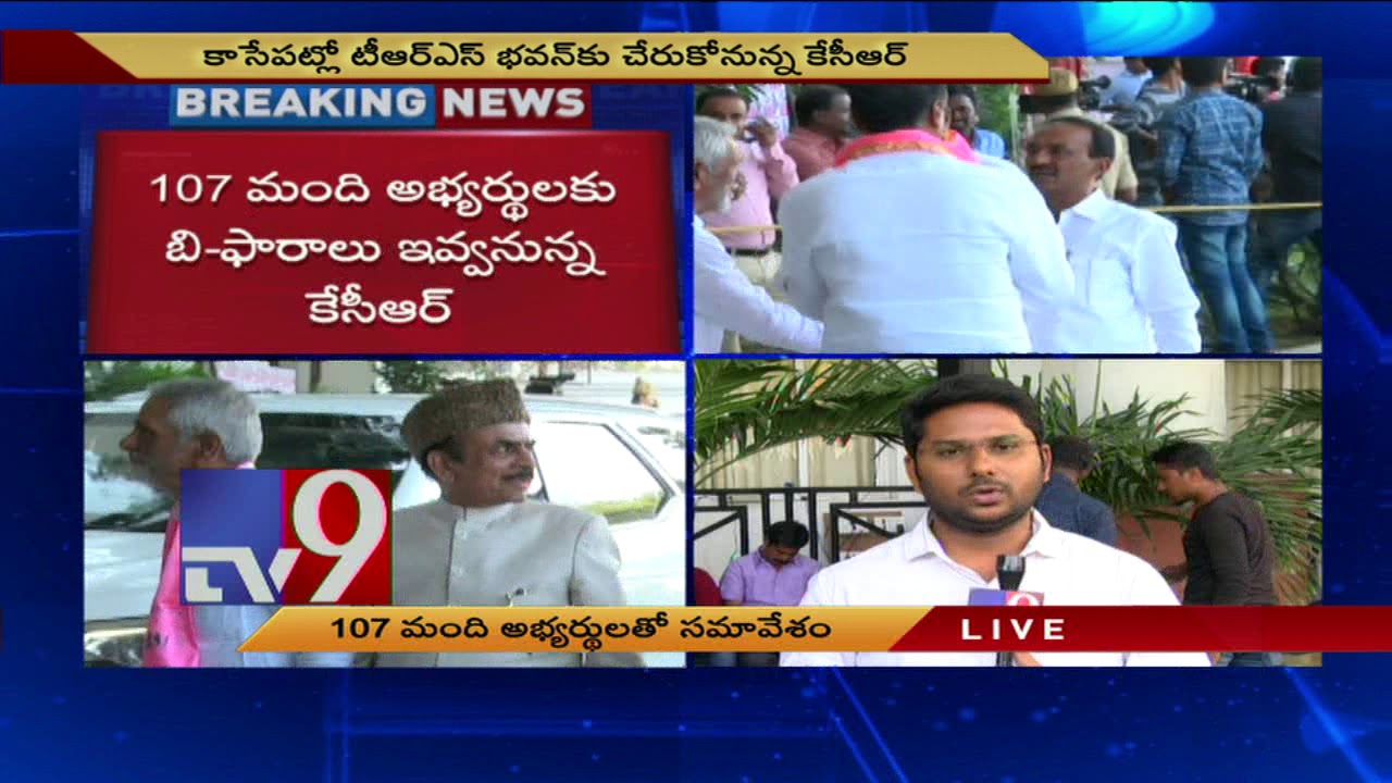 KCR to give B Forms for 107 TRS MLA candidates - TV9