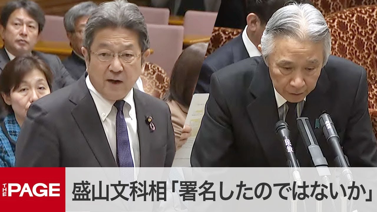 推薦確認書の署名報道　盛山文科相「署名したのではないか」　立憲・杉尾議員との質疑　参院予算委（2024年3月7日）