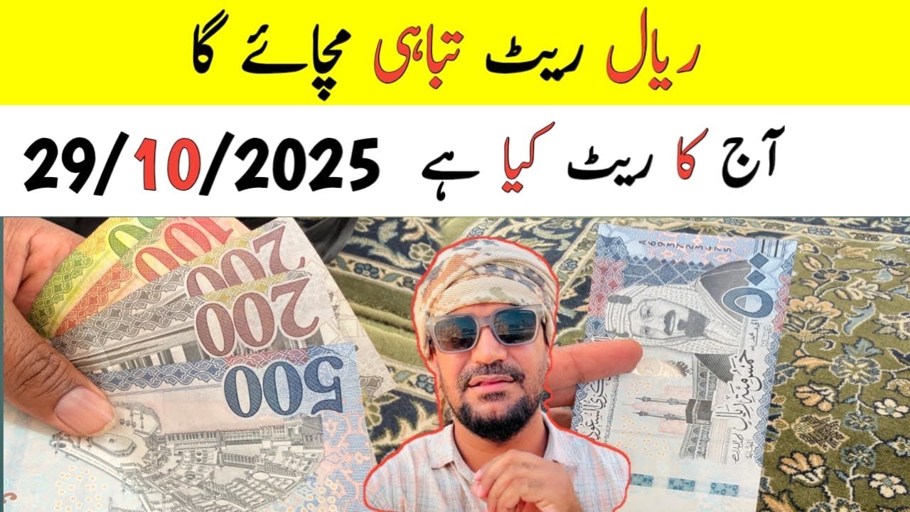 Pakistan and India me Saudi Riyal ka Rate kia hai, | Today KSA Riyal Rate in PKR Rupees,