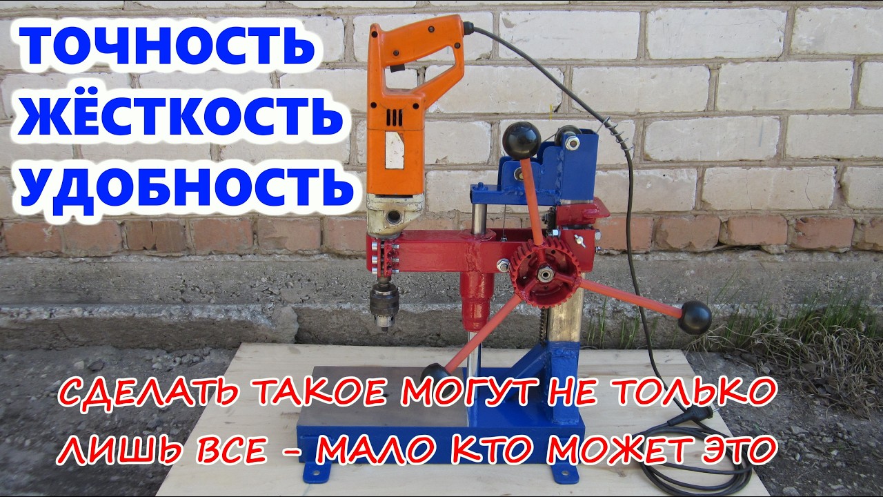 Стойка для дрели БЕЗ ЛЮФТОВ