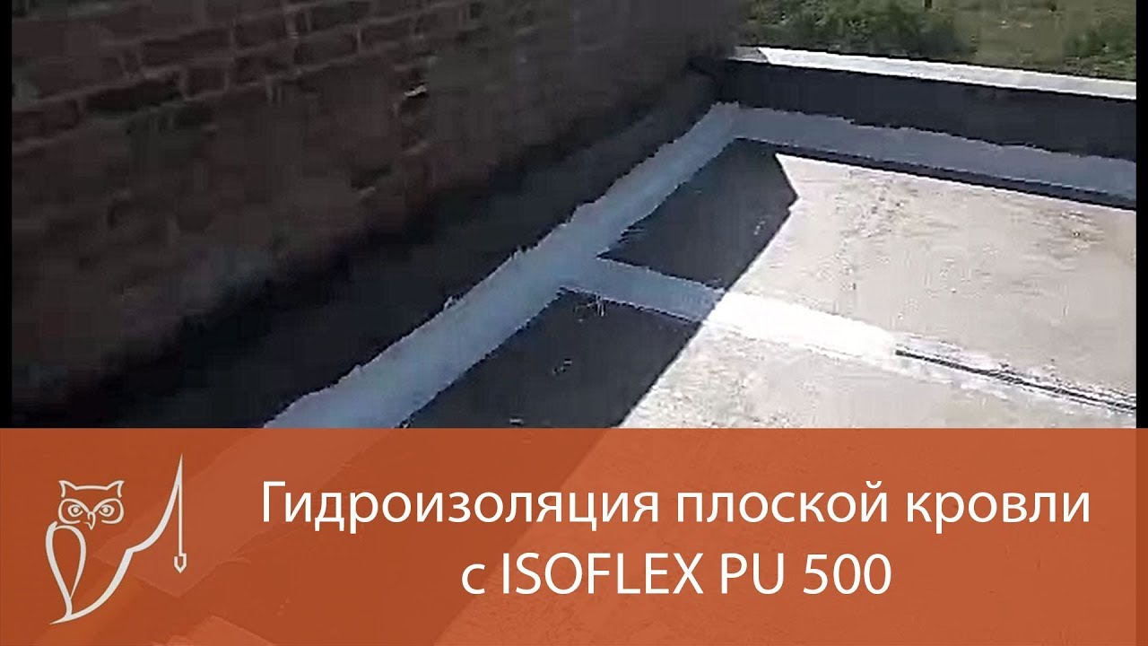 Гидроизоляция плоской кровли с ISOFLEX PU 500