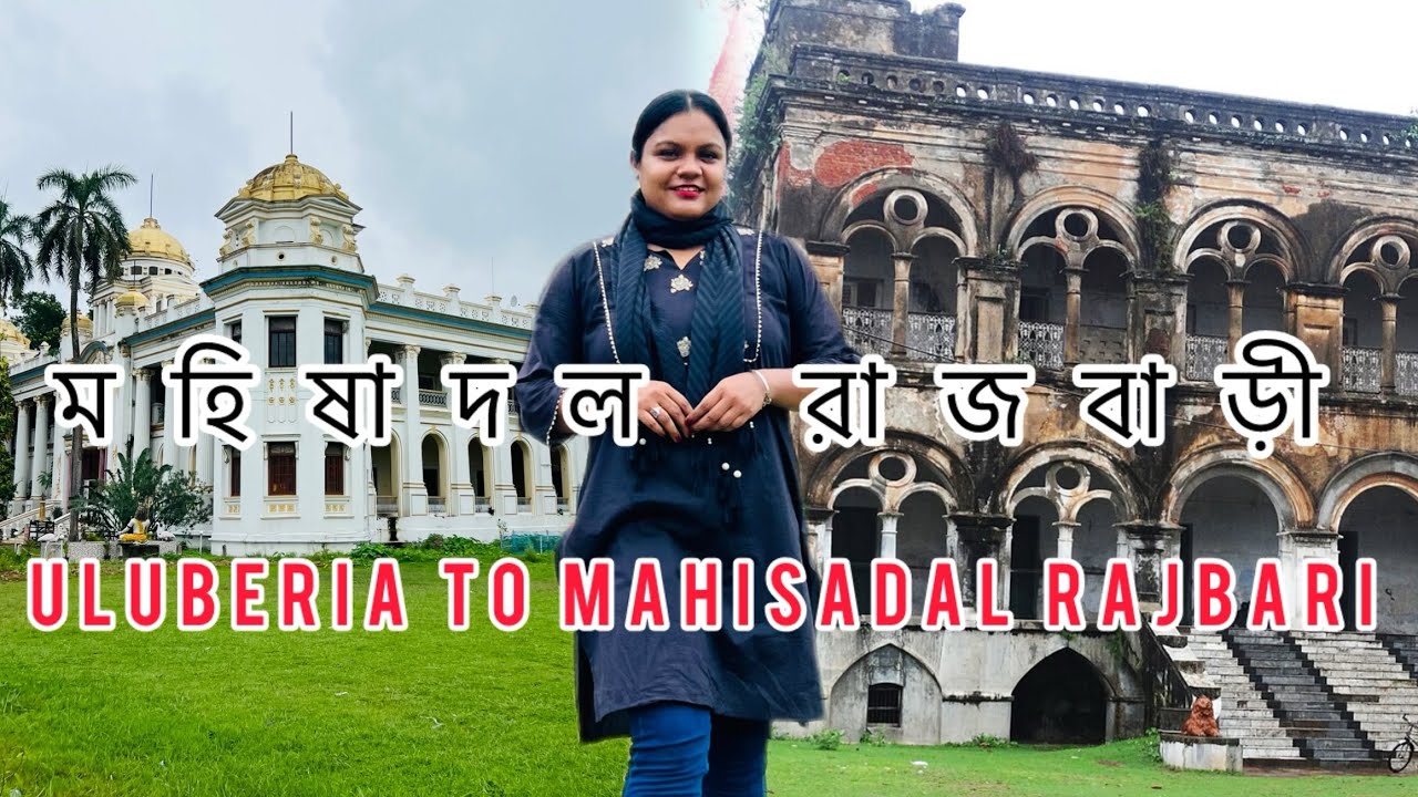 Uluberia to Mahisadal Rajbari By Bike ||Mahisadal Rajbari History|| The Rich Royal Heritage Spot ✨