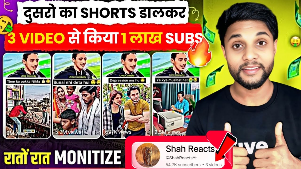  😋दुसरो का SHORTS डालकर भाई ने मात्र 3 VIDEO से किया 1 लाख SUBS |💹| Best YouTube channel 