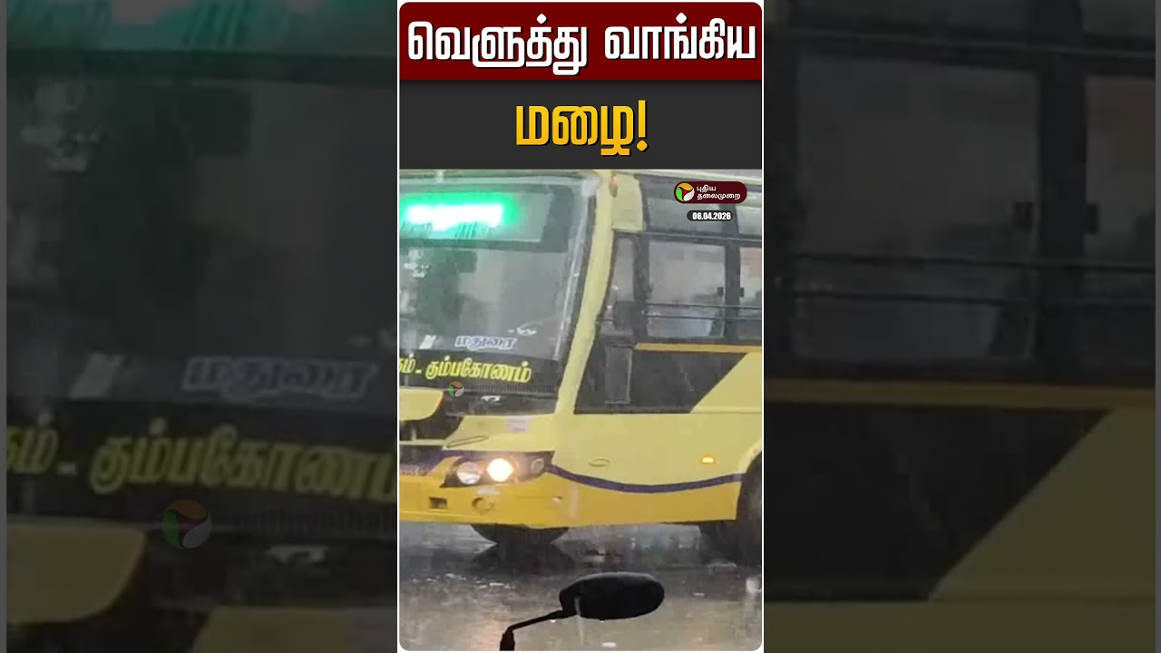 வெளுத்து வாங்கிய மழை! | TN Rain | TN Rain Update