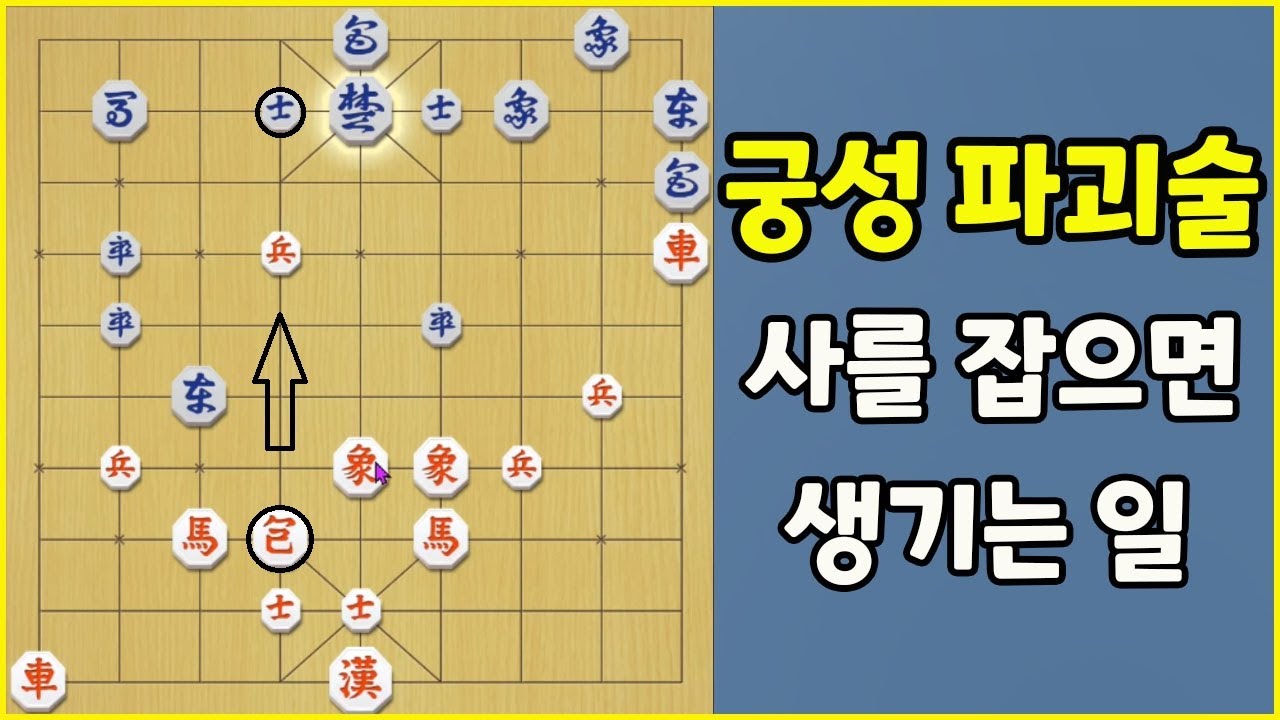 [프로의 한수] 무서운 궁성 파괴술!!