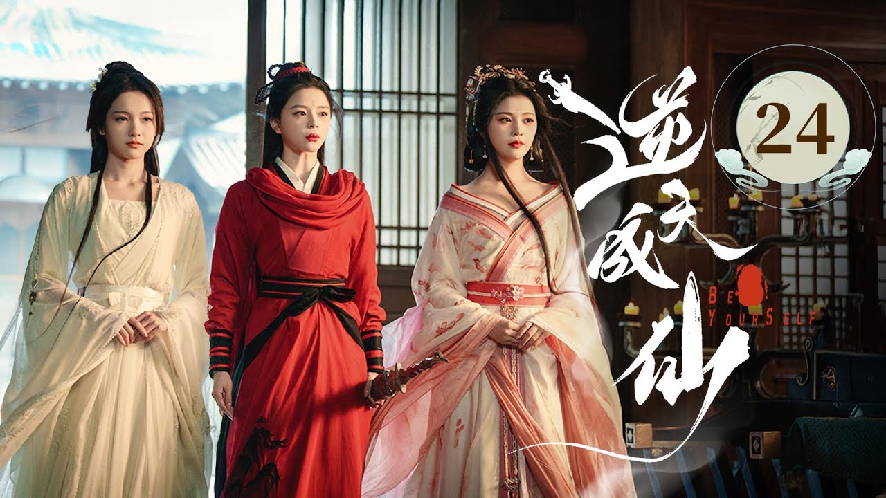 EP24《 逆天成仙 Be Yourself 》🗡️🔥老怪物魂穿少年，一路打脸强敌，爽感爆表！（潘麓宇 / 赵慕颜 主演）| 剧盒—独播剧场 Drama Box Exclusive