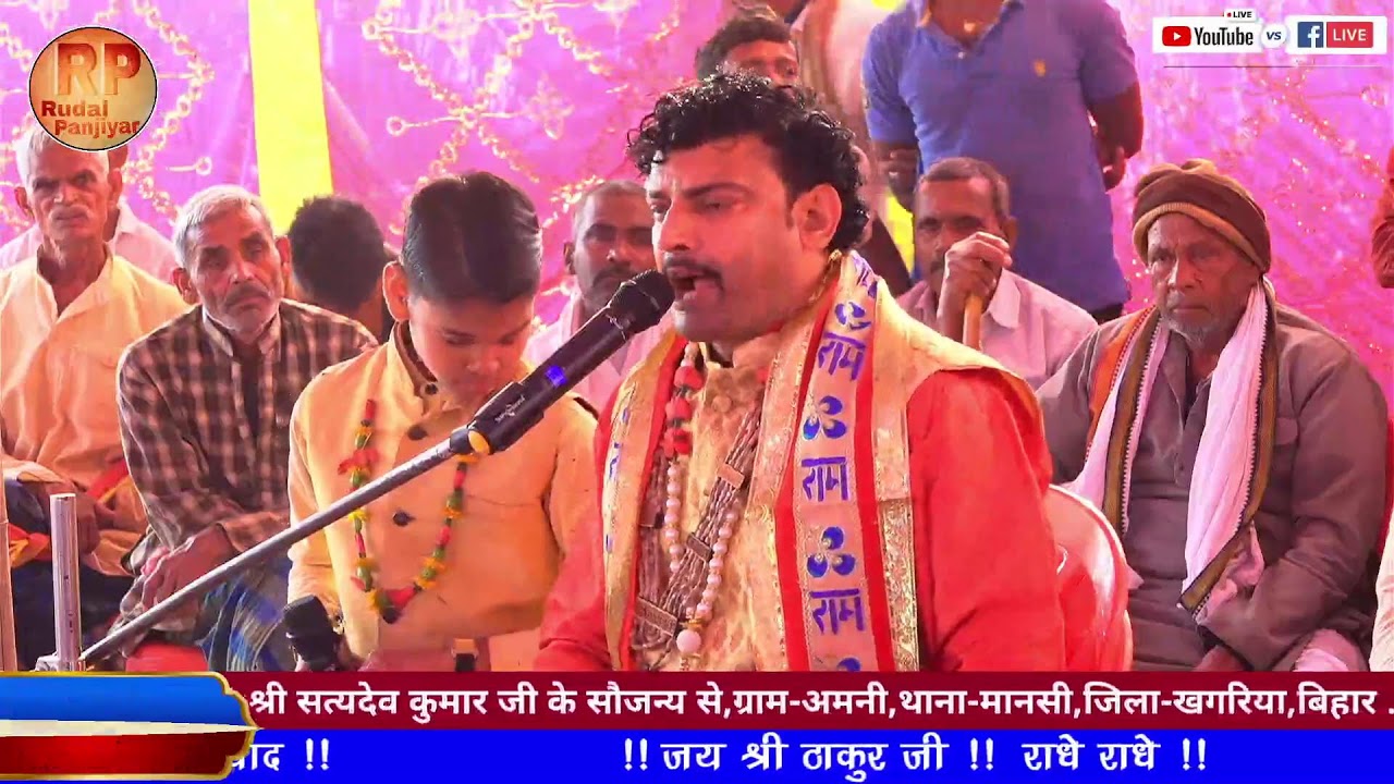 अभी ग्राम भिट्ठा भागलपुर से लाइव है!! गायक रुदल पंजियार Rudal Panjiyar Ka Bhagat
