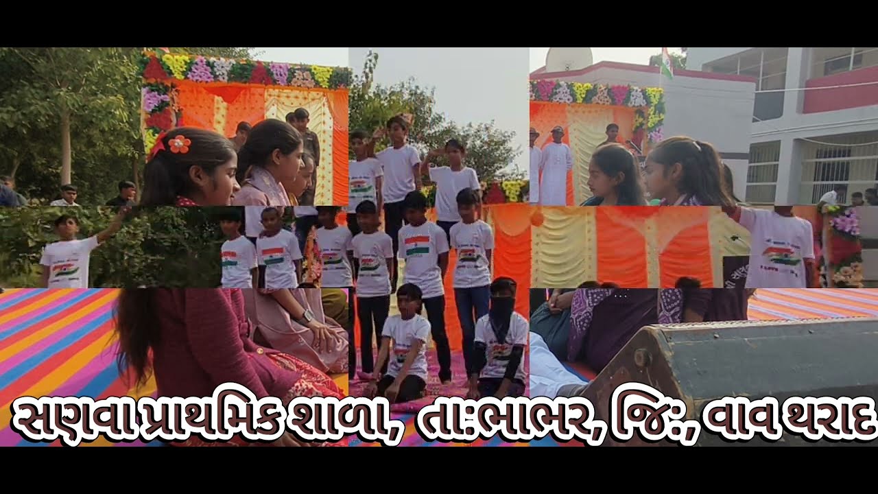 77મા પ્રજાસત્તાક દિનની ઉજવણી || SANVA PRIMARY SCHOOL || BHABHAR || VAV THARAD