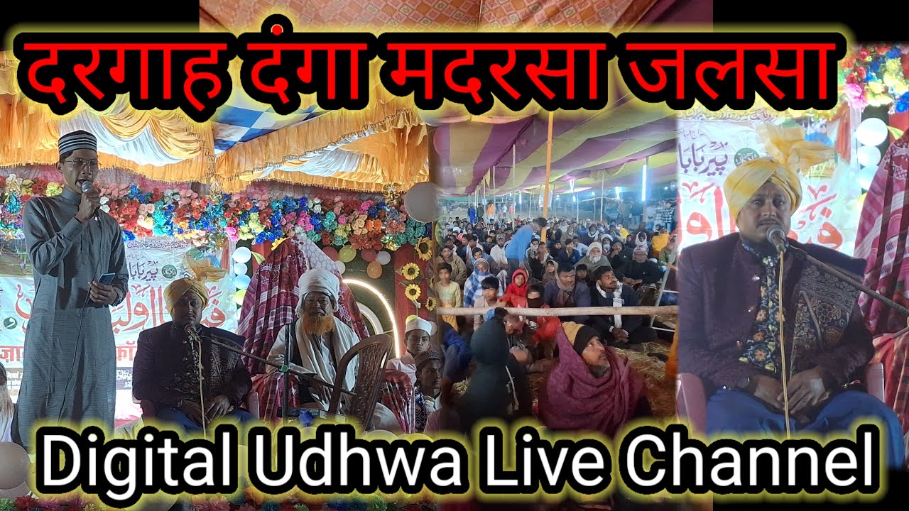 Live Jalsa Dargadanga Udhwa Madarsa Live Jalsa/Rajmahal Sahebganj Jalsa Digital Udhwa is live