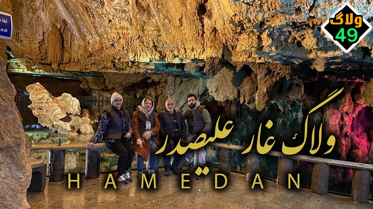 سفر نوروزی به همدان 😍