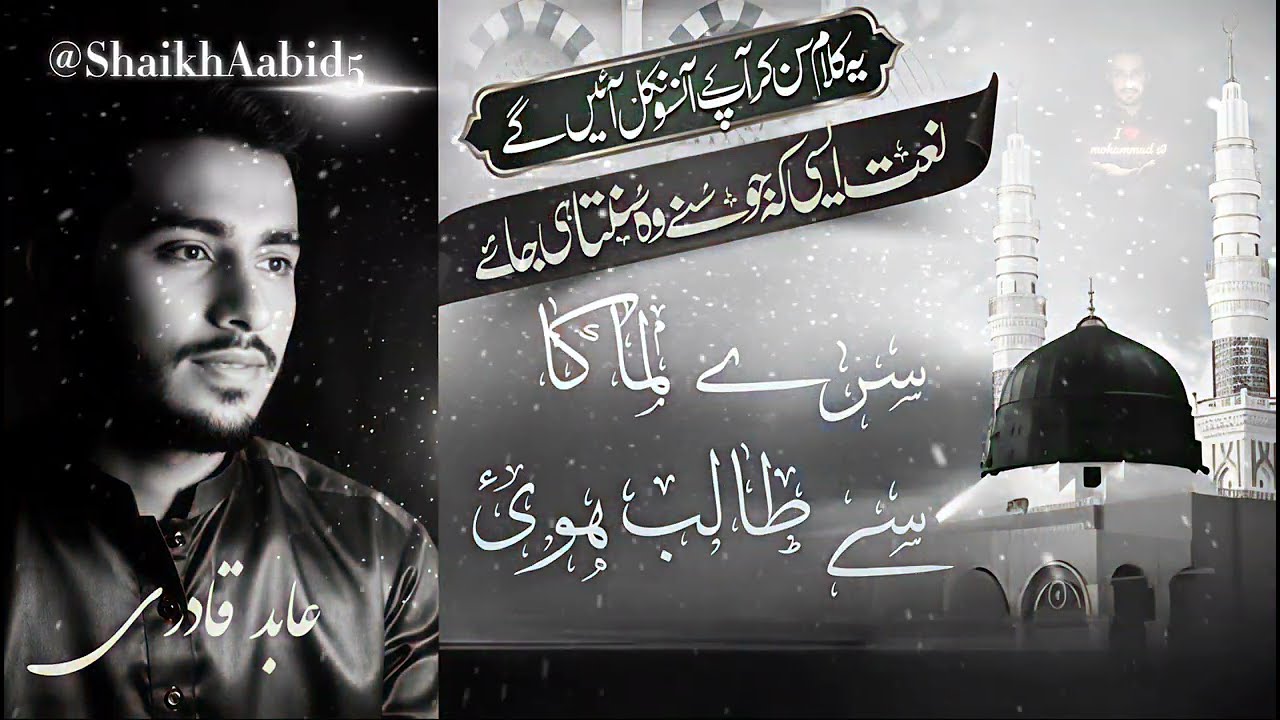 Balaghal Ula Bi Kamaalihi | Aabid Qadri Beautiful Naat | Heart Touching Naat Sharif 2026
