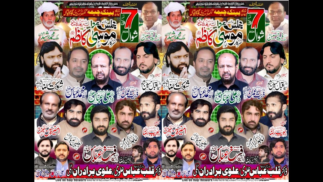7 Shawal 16 April 2024 Live Majlis Aza | Banke Cheema Gujranwala | #naqinetwork