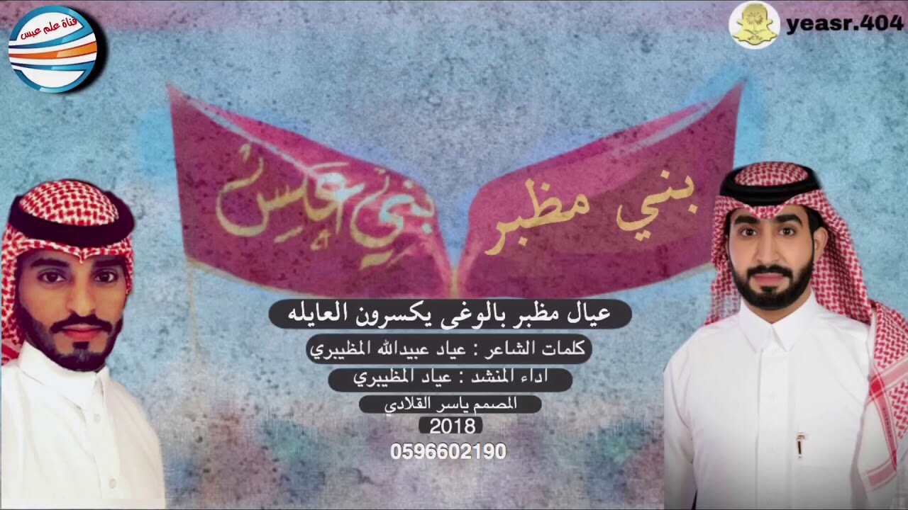 شية (عيال مظبر بالوغى يكسرون العايله)من كلمات: عياد عبيدالله المظيبري:اداء:عياد المظيبري   طرب+طرب