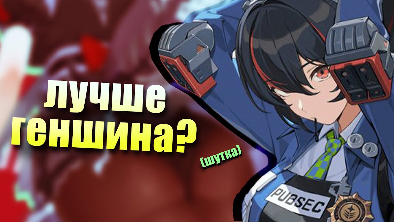 Пробуем Zenless Zone Zero