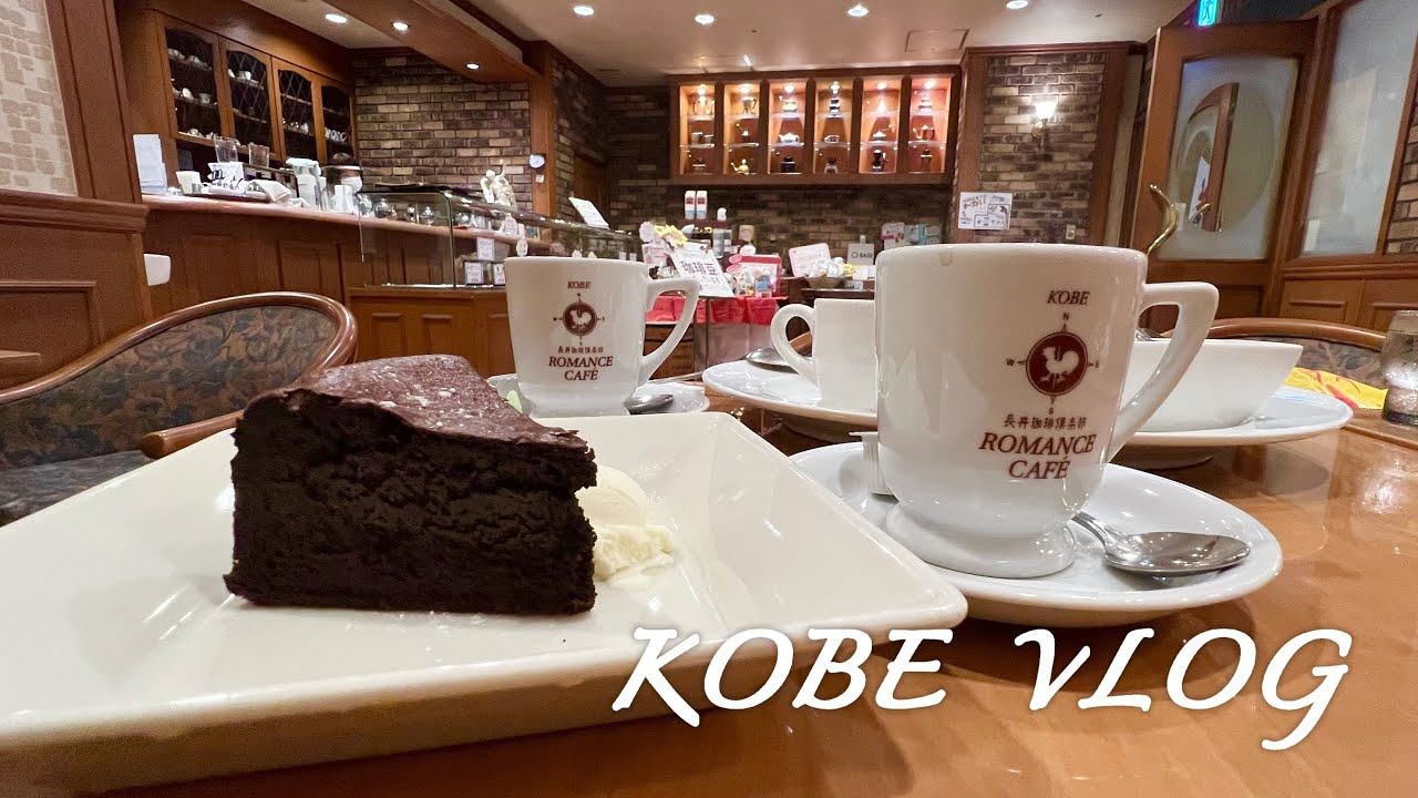 【神戸カフェめぐりNo.66/垂水駅】ビフカツが名物の洋食屋さんの絶品カニクリームコロッケを食べた後は初めて行く老舗珈琲店で従姉妹とお喋りタイム♪