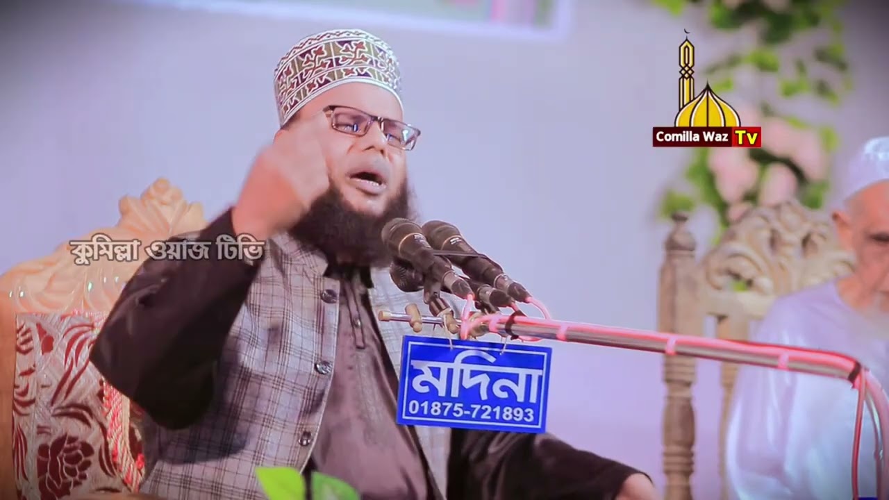 একটিমাত্র নেকীর জন্য মানুষ পাঁচজন ব্যক্তির নিকট যাবে, হাফেজ মাওঃ বেলাল হোসাইন কুমিল্লা 