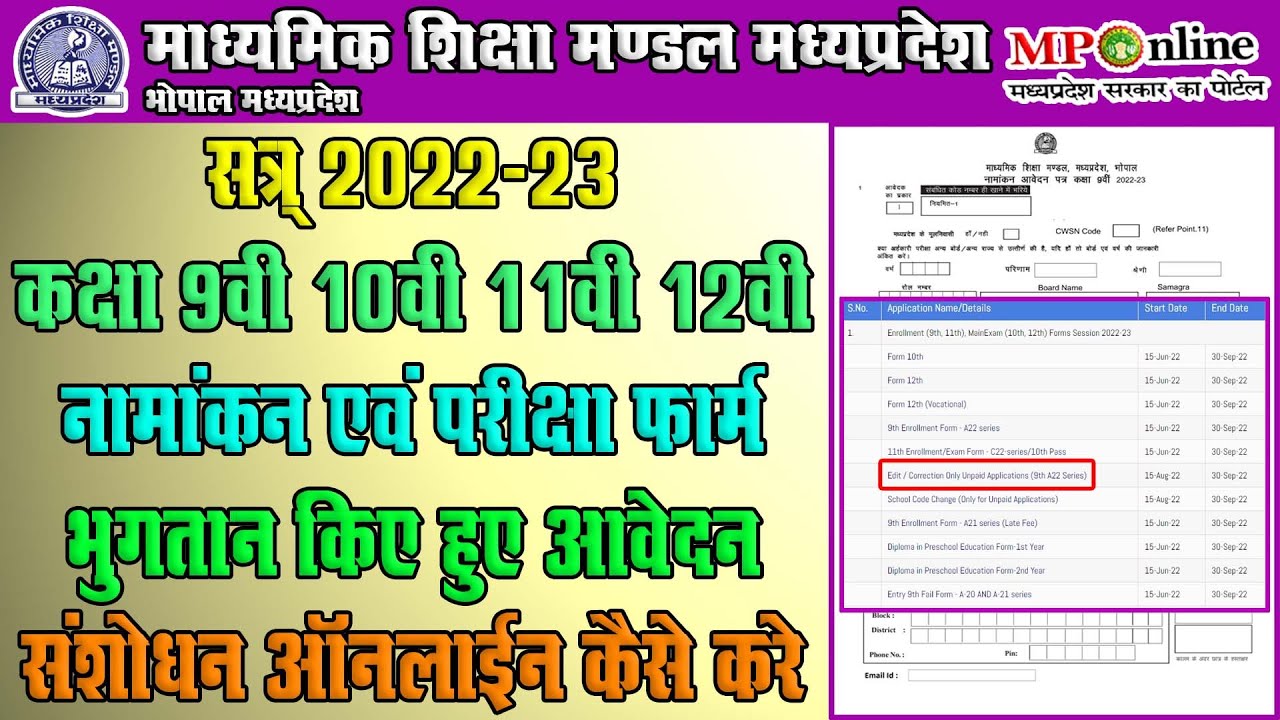 Mpbse Class 9th Enrollment And 10th Exam Form Correction 2022-23 Paid Application || Form Correction