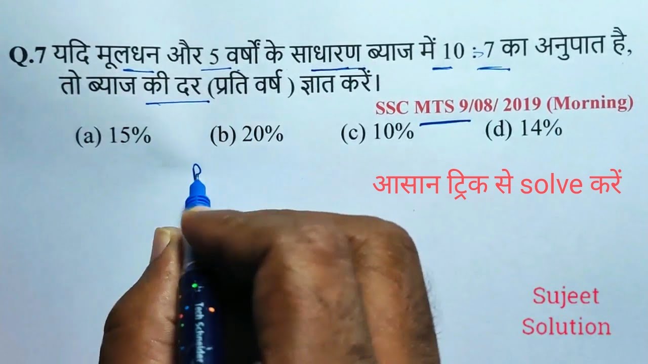 Simple Interest ( साधारण ब्याज ) - Chapterwise Practice Set - 3 || For All Exam