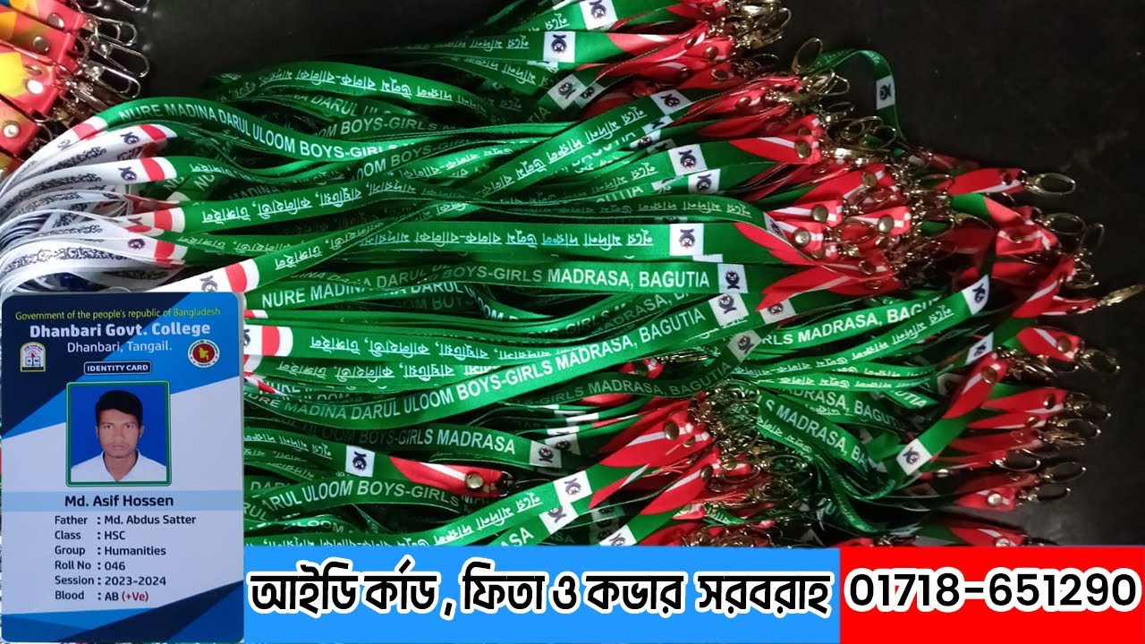শিক্ষা প্রতিষ্ঠানে সব ধরনের আইডি কার্ড, ফিতা ও কভার সূলভ মূল্যে পাইকারি সরবরাহ করা হয়। UV ID Card..