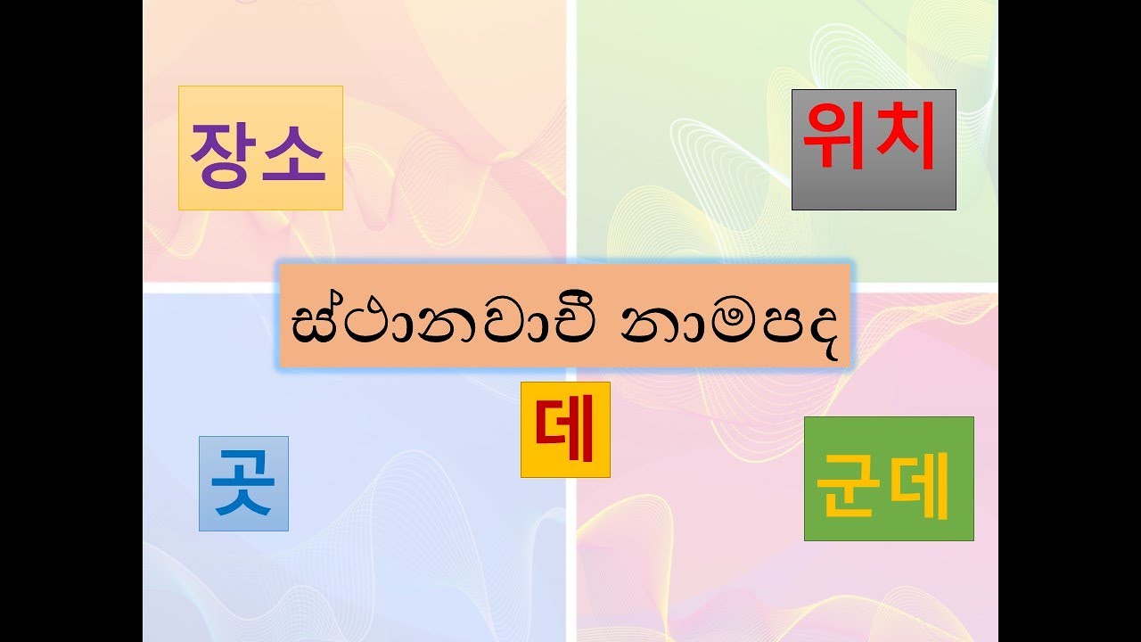 වාක්‍ය රටා   (01 Episode)