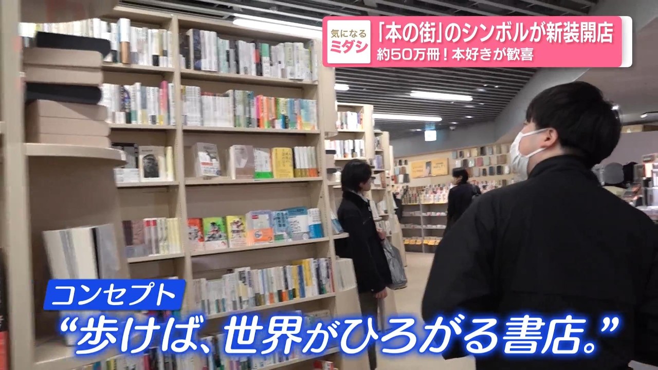 『三省堂書店 神田神保町本店』リニューアルオープン　特徴は本棚のレイアウト