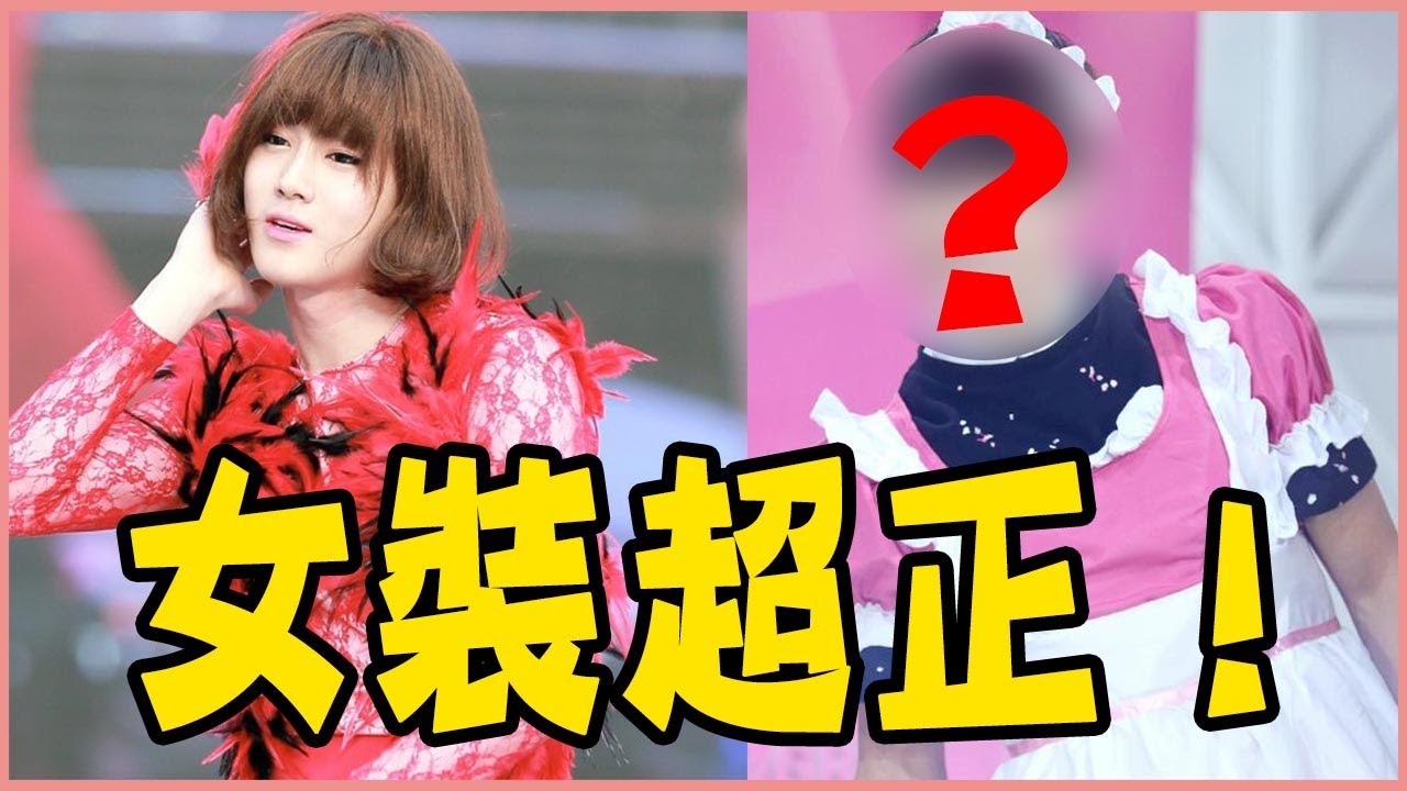 BTS女裝超性感！11組KPOP男團翻跳「經典女團舞」－BTS／EXO／Got7／SEVENTEEN