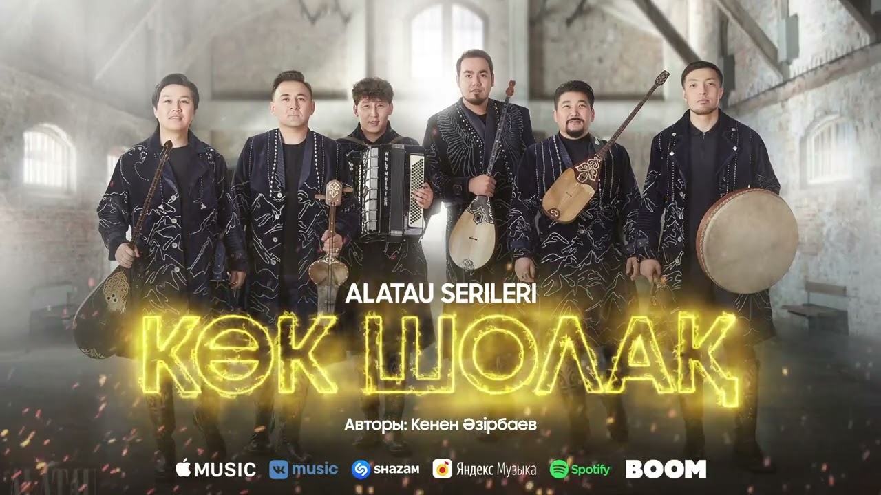 Алатау Серілері - Көк шолақ / ARIDAI