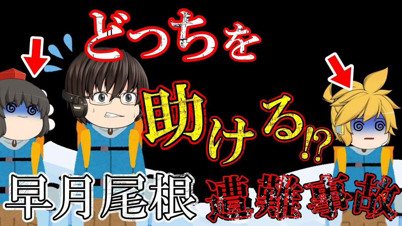 【ゆっくり解説】2つの拠点がどんどんバラバラに…助かるのは誰！？【1937年早月尾根遭難事故】