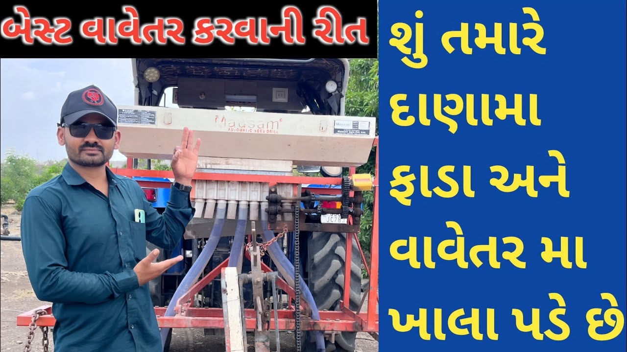 ટ્રૈકટર થી મગફળીના દાણા મા ફાડા અને વાવેતર મા ખાલા પડવાનું કારણ | magfali kheti (@khedutmitra6210 )