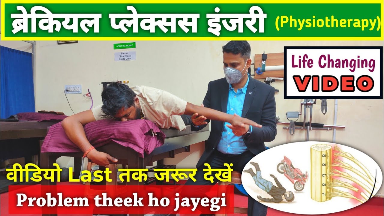 Brachial Plexus Injury Treatment ||  Exercises for hand in Brachial Plexus Injury || Dr Deepak Soni