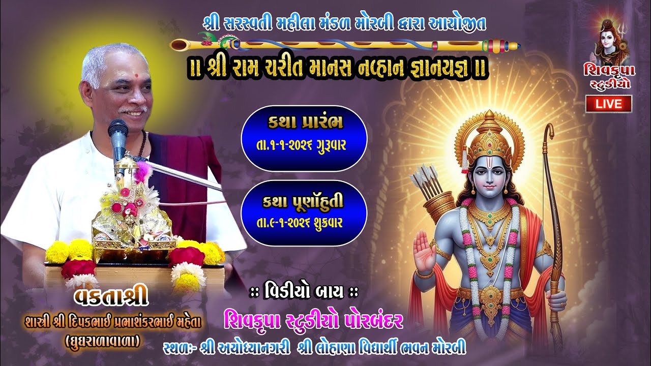 LIVE  Morbi  - Day 08 || Shree Ram  Paryan Katha || Dipakbhai Maheta || Dt.8-1-2026