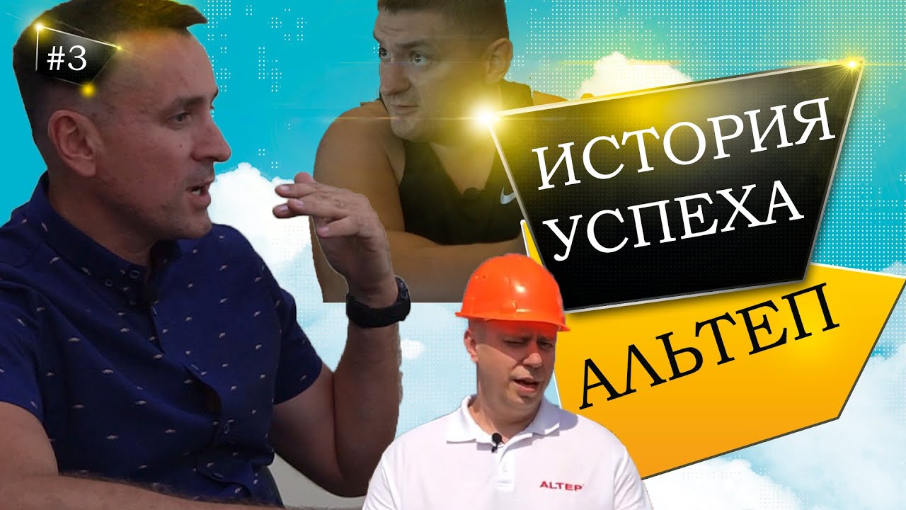 Компания Альтеп - история успеха + Конкурс