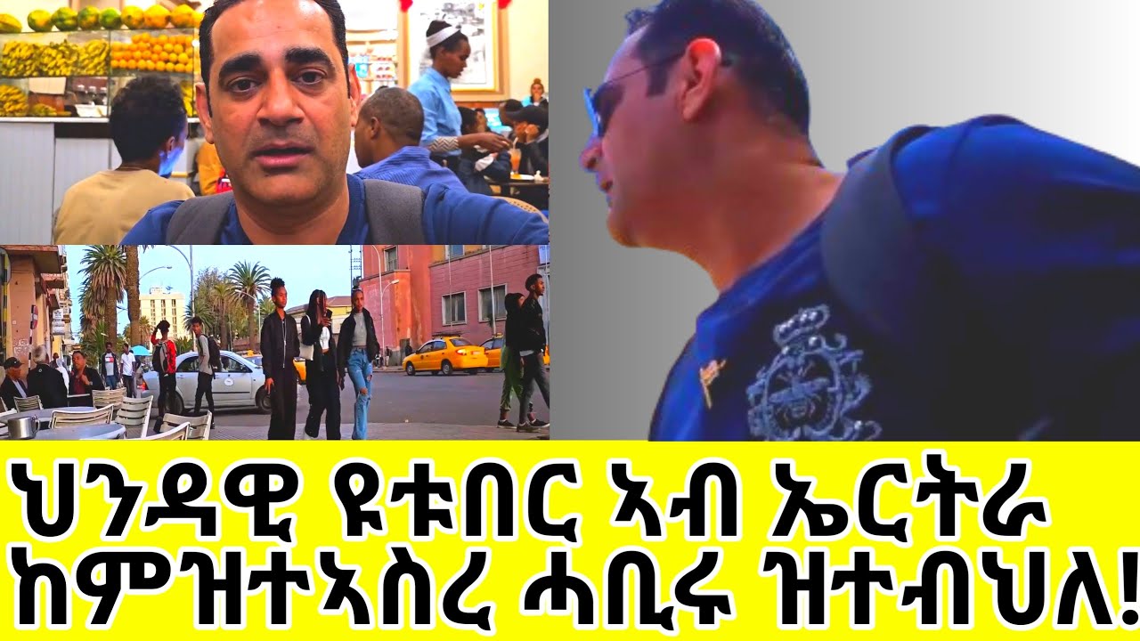 ህንዳዊ ዩቱበር ኣብ ኤርትራ ከምዝተኣስረ ሓቢሩ ዝተብህለ!@Asmara@Eritrea@Asmara