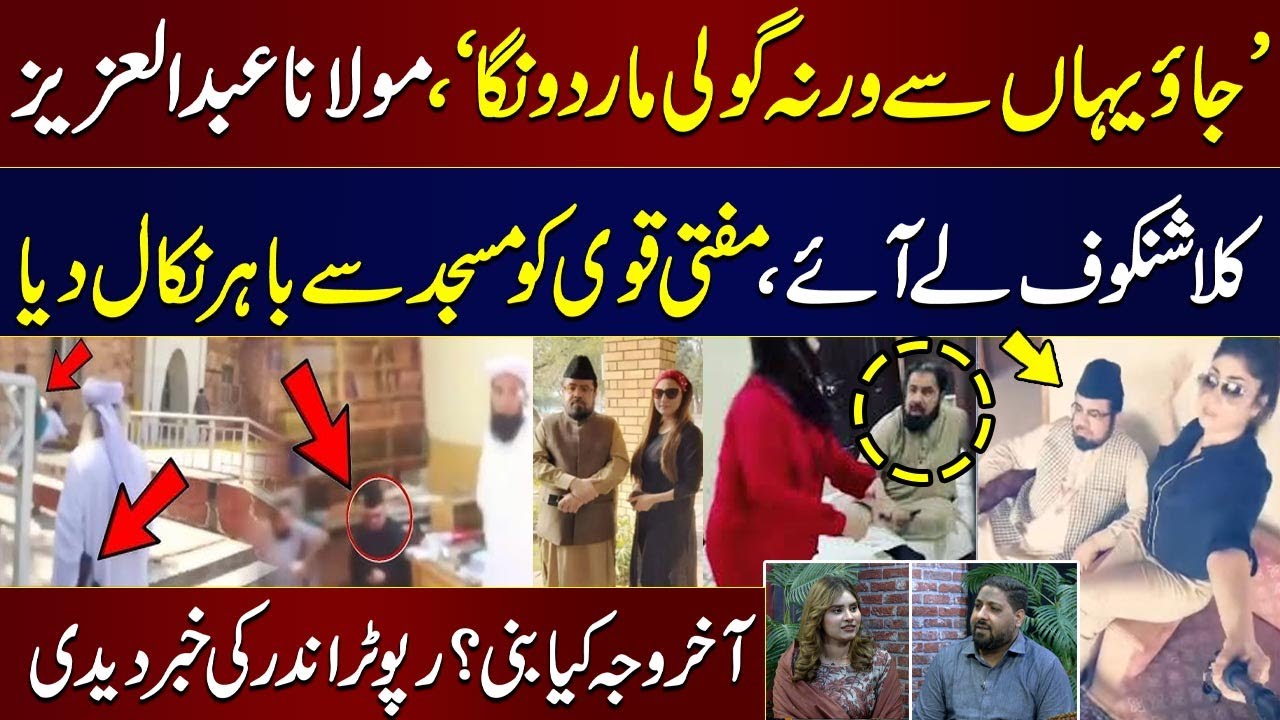 Molana Abdul Aziz Nay Mufti Qavi Ko Laal Masjid Se Nikaal Diya | Inside Details Revealed | SAMAA TV