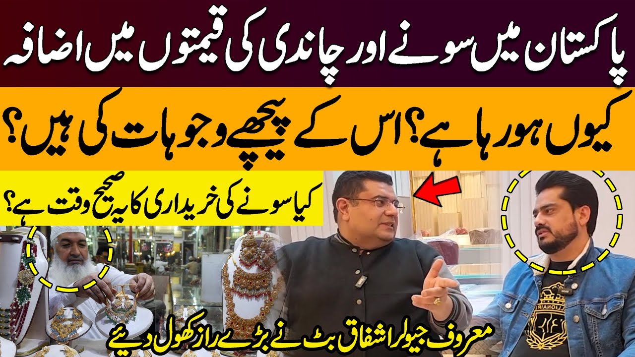 Why Gold & Silver Prices Are Rising in Pakistan? Expert Ashfaq Butt Reveals Secrets | Pakistan News