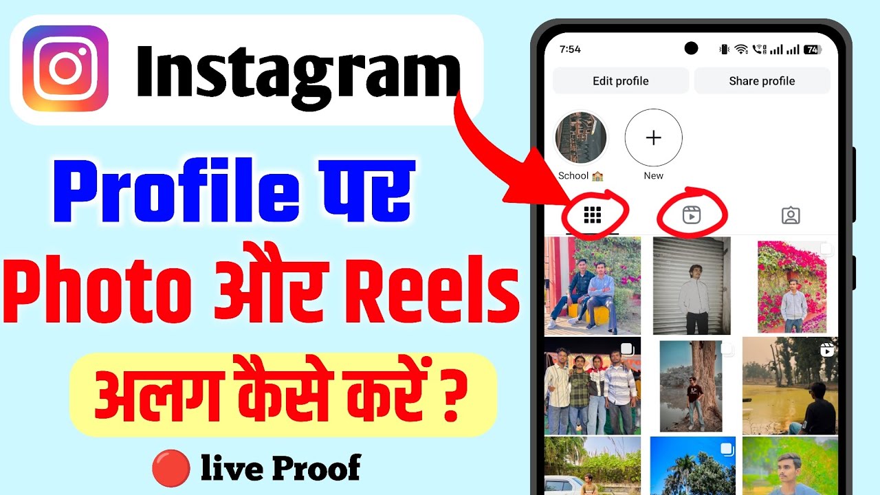 Instagram Par Photo or Video Alag Alag Kaise Kare || Instagram Reels Remove From Profile Grid