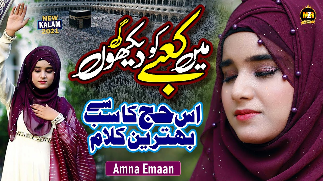 Main kabe ko dekhunga || New Hajj Naat 2021 || Amna Emaan || Naat Sharif || MZR islamic