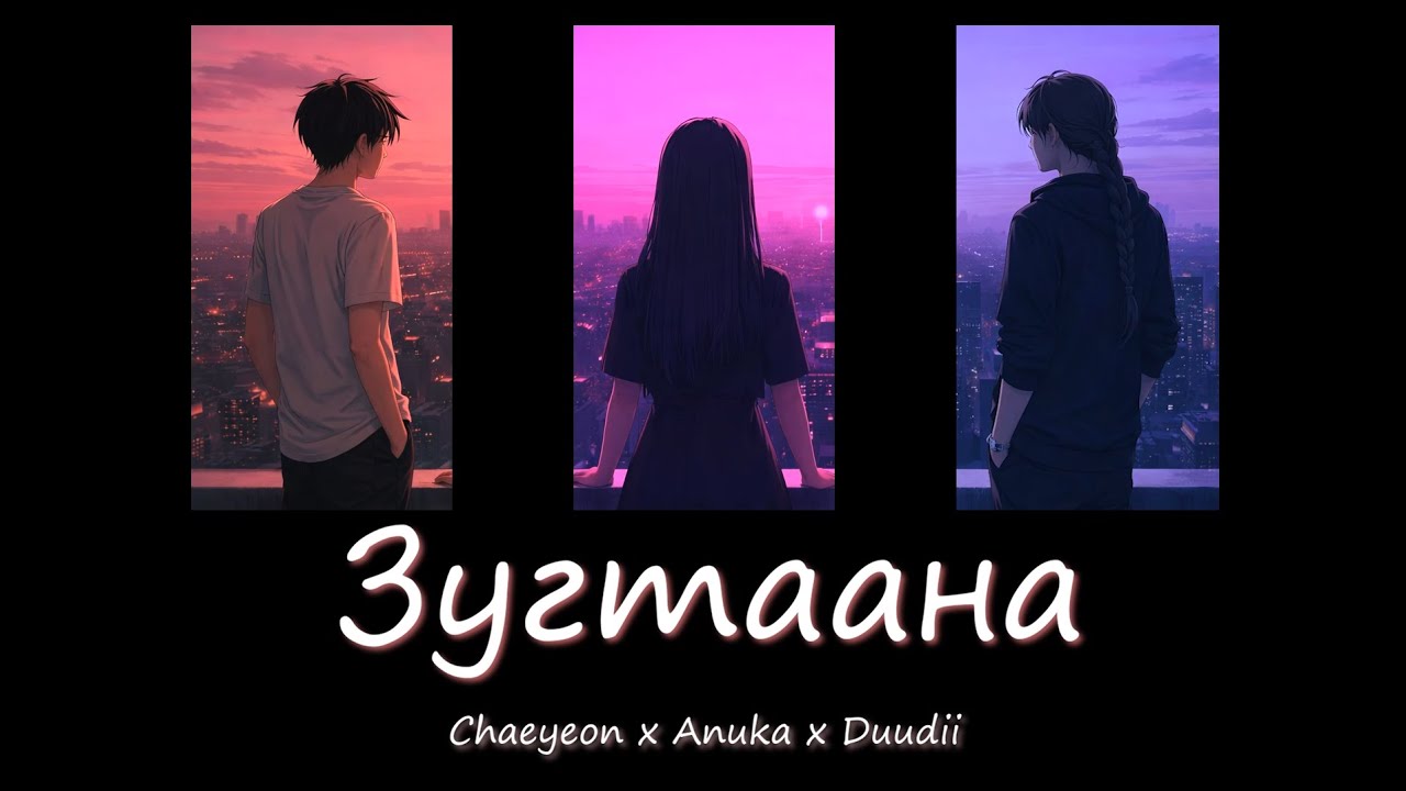Chaeyeon x Anuka x Duudii - Zugtaana