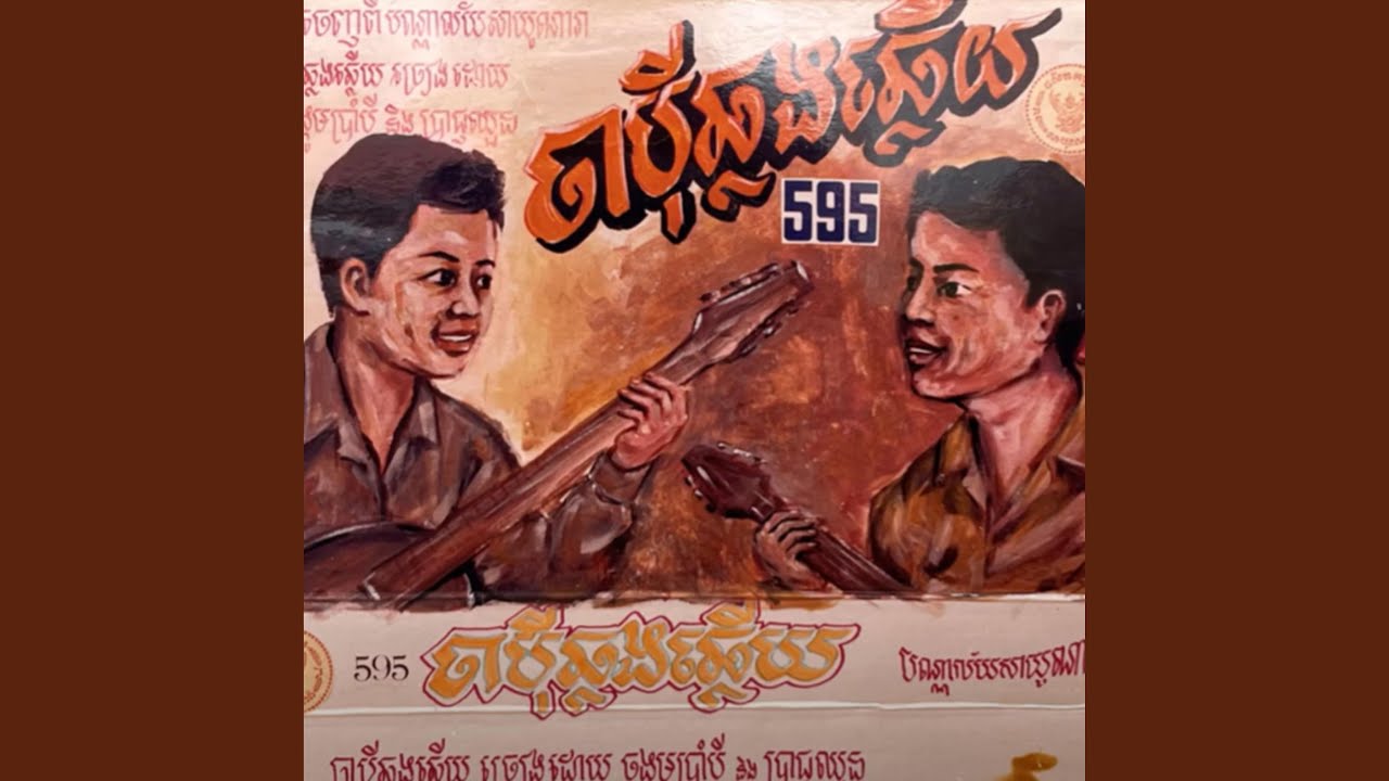 ចាប៉ីឆ្លងឆ្លើយ