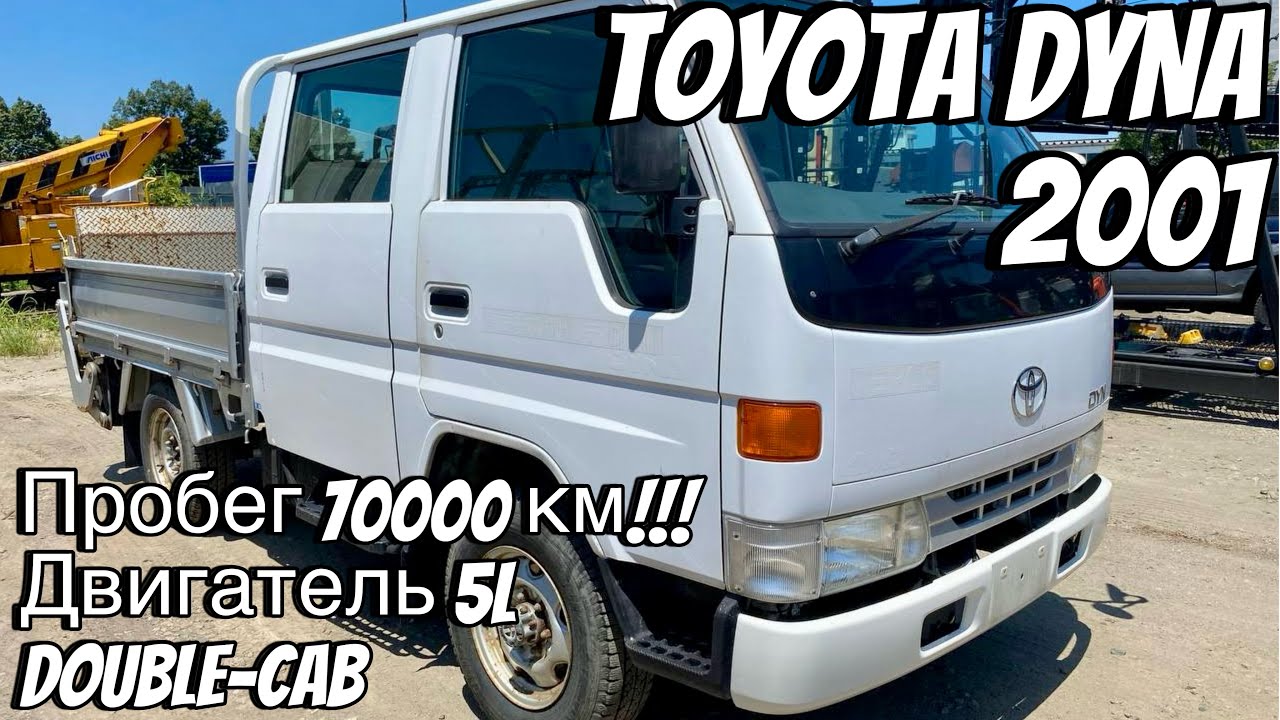 YOTA DYNA 5L 2001 | Double-Cab | 70,000 km | Japan Truck Export