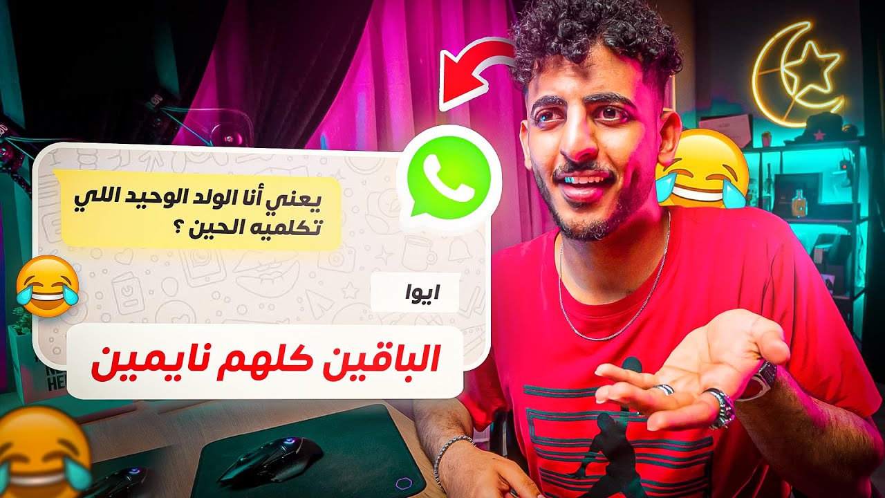 محادثات واتساب كآرثية !! (النسخة الجريئة!!) 😱😂💔❌