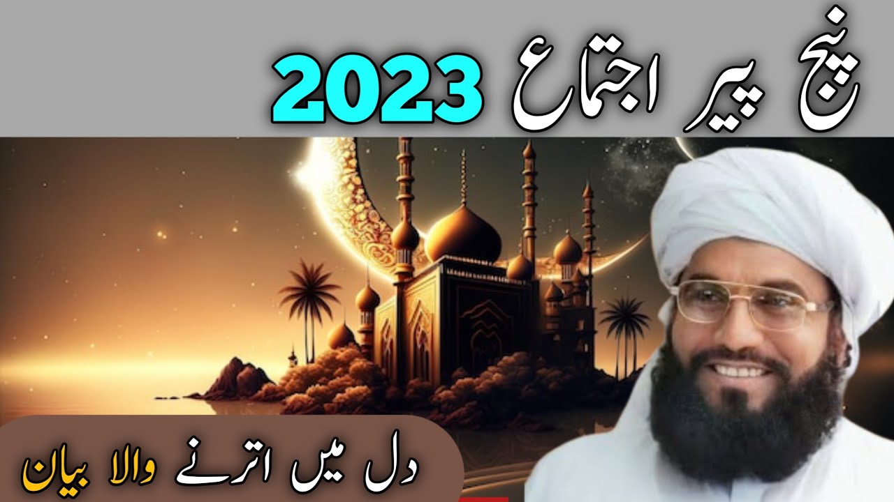 panjpir ijtima 2023|Allama Asmatullah khan multani panjpir ijtima 2023