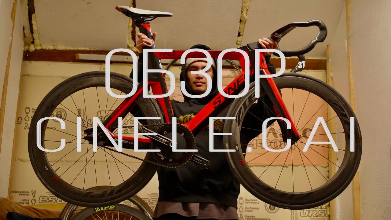 Кратко про магазин CINELE.CAI | обзор сборок и компонентов | Бишкек Фиксед Гир | Fixed Gear
